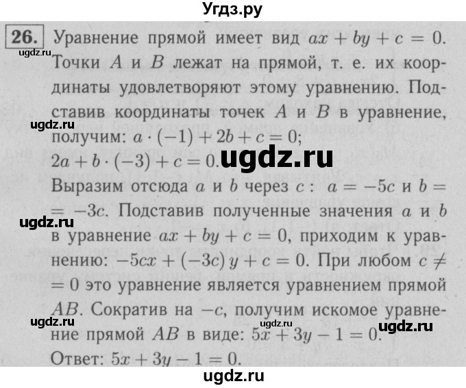ГДЗ (решебник №1) по геометрии 9 класс (рабочая тетрадь) Л.С. Атанасян / номер / 26