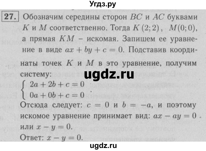 ГДЗ (решебник №1) по геометрии 9 класс (рабочая тетрадь) Л.С. Атанасян / номер / 27