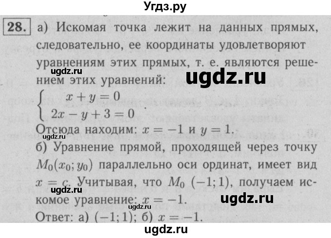 ГДЗ (решебник №1) по геометрии 9 класс (рабочая тетрадь) Л.С. Атанасян / номер / 28