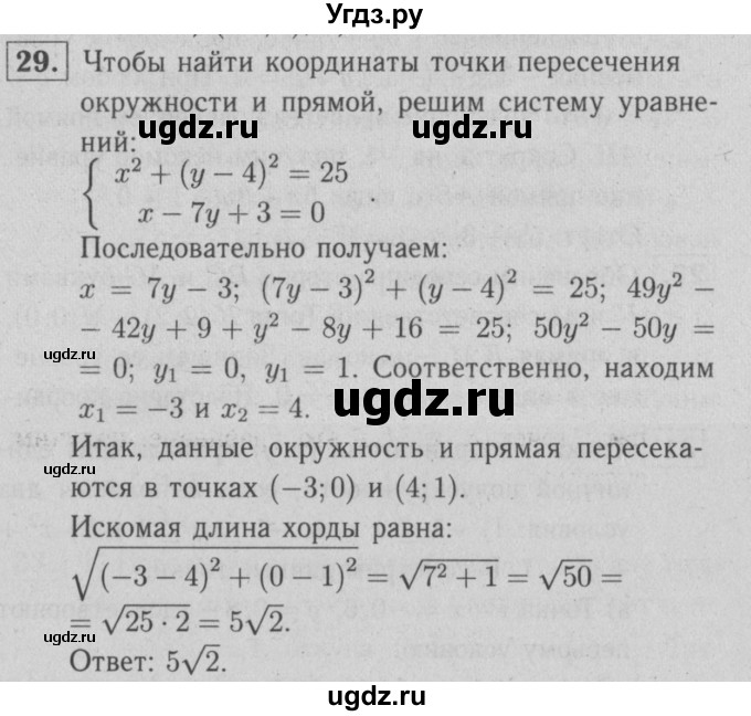 ГДЗ (решебник №1) по геометрии 9 класс (рабочая тетрадь) Л.С. Атанасян / номер / 29