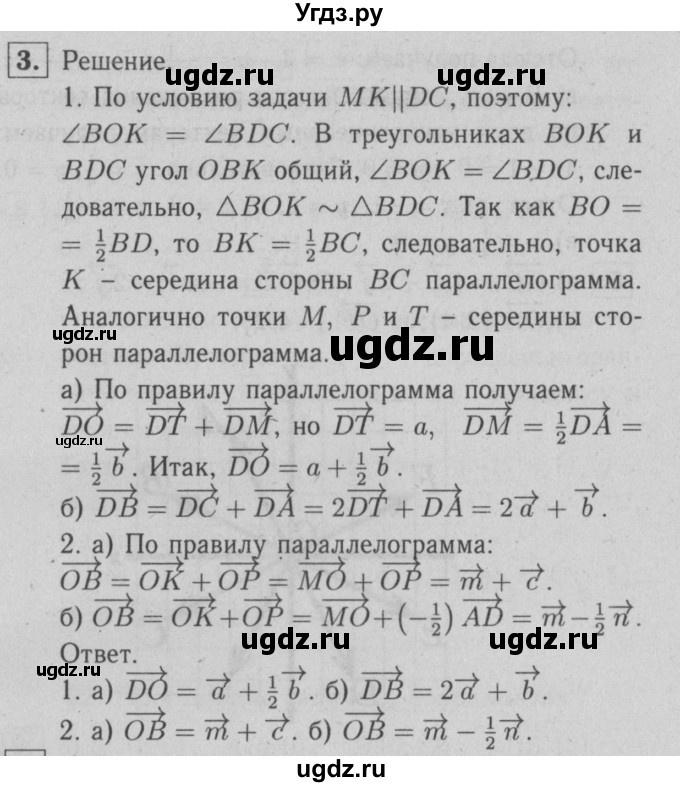 ГДЗ (решебник №1) по геометрии 9 класс (рабочая тетрадь) Л.С. Атанасян / номер / 3