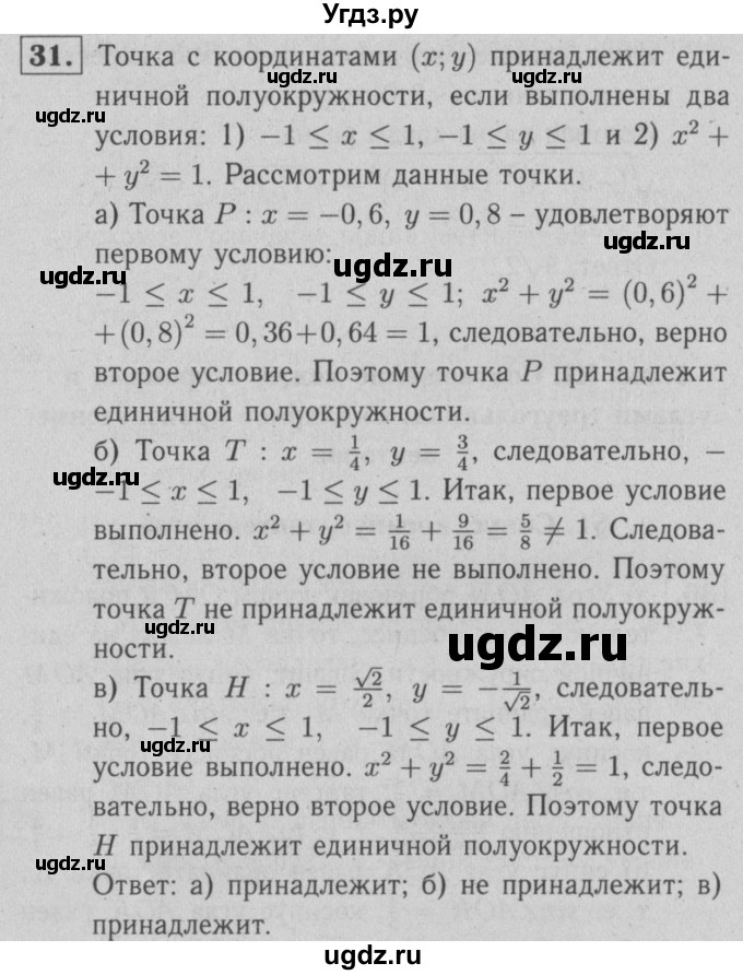 ГДЗ (решебник №1) по геометрии 9 класс (рабочая тетрадь) Л.С. Атанасян / номер / 31