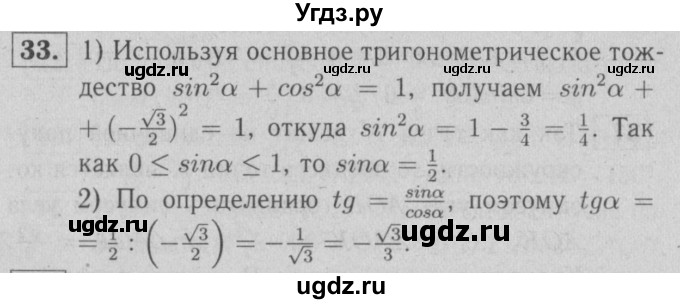 ГДЗ (решебник №1) по геометрии 9 класс (рабочая тетрадь) Л.С. Атанасян / номер / 33