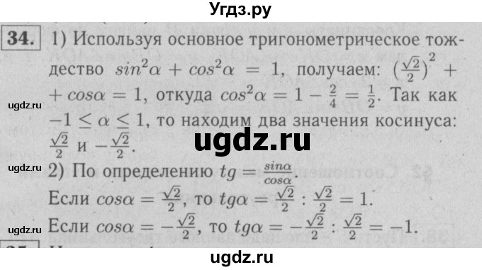 ГДЗ (решебник №1) по геометрии 9 класс (рабочая тетрадь) Л.С. Атанасян / номер / 34