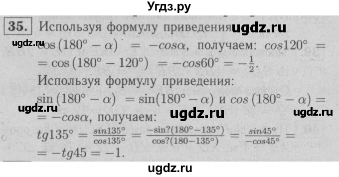 ГДЗ (решебник №1) по геометрии 9 класс (рабочая тетрадь) Л.С. Атанасян / номер / 35