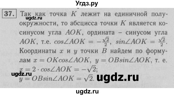 ГДЗ (решебник №1) по геометрии 9 класс (рабочая тетрадь) Л.С. Атанасян / номер / 37