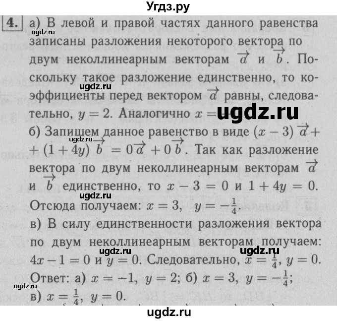 ГДЗ (решебник №1) по геометрии 9 класс (рабочая тетрадь) Л.С. Атанасян / номер / 4