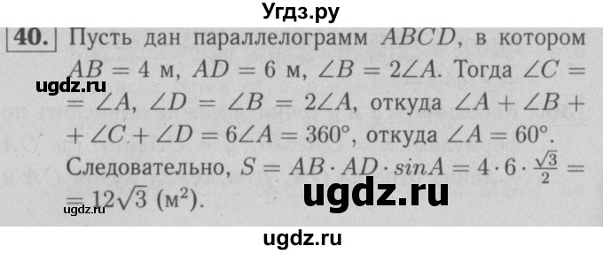 ГДЗ (решебник №1) по геометрии 9 класс (рабочая тетрадь) Л.С. Атанасян / номер / 40