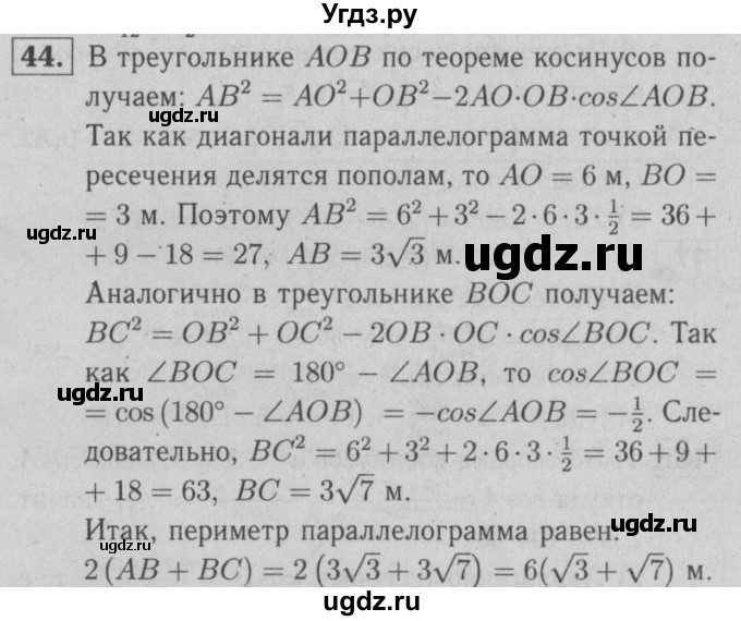 ГДЗ (решебник №1) по геометрии 9 класс (рабочая тетрадь) Л.С. Атанасян / номер / 44