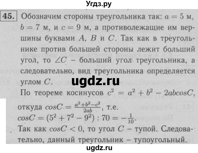 ГДЗ (решебник №1) по геометрии 9 класс (рабочая тетрадь) Л.С. Атанасян / номер / 45