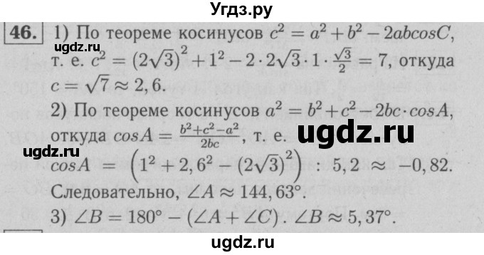 ГДЗ (решебник №1) по геометрии 9 класс (рабочая тетрадь) Л.С. Атанасян / номер / 46