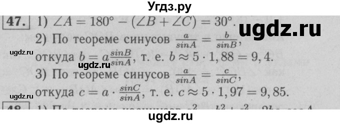 ГДЗ (решебник №1) по геометрии 9 класс (рабочая тетрадь) Л.С. Атанасян / номер / 47