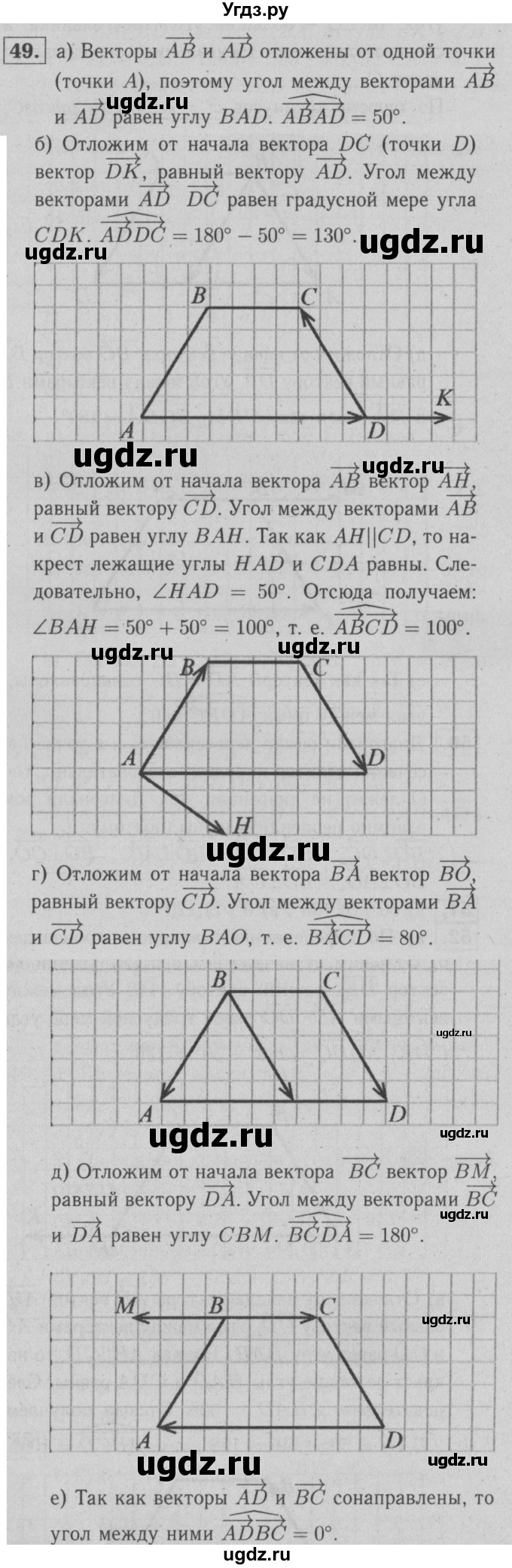 ГДЗ (решебник №1) по геометрии 9 класс (рабочая тетрадь) Л.С. Атанасян / номер / 49