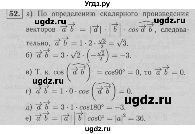 ГДЗ (решебник №1) по геометрии 9 класс (рабочая тетрадь) Л.С. Атанасян / номер / 52