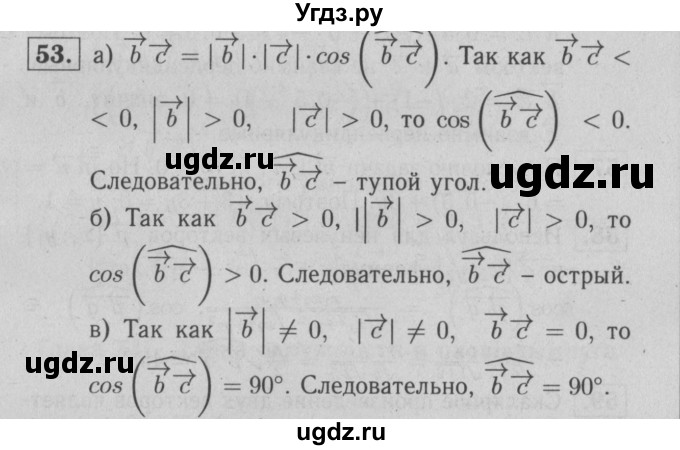 ГДЗ (решебник №1) по геометрии 9 класс (рабочая тетрадь) Л.С. Атанасян / номер / 53
