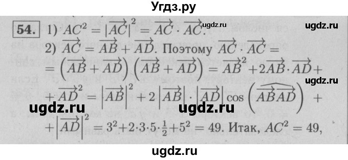ГДЗ (решебник №1) по геометрии 9 класс (рабочая тетрадь) Л.С. Атанасян / номер / 54