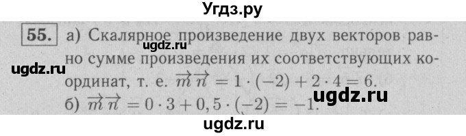ГДЗ (решебник №1) по геометрии 9 класс (рабочая тетрадь) Л.С. Атанасян / номер / 55