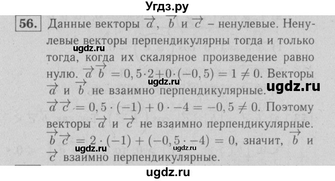 ГДЗ (решебник №1) по геометрии 9 класс (рабочая тетрадь) Л.С. Атанасян / номер / 56