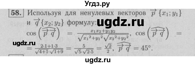ГДЗ (решебник №1) по геометрии 9 класс (рабочая тетрадь) Л.С. Атанасян / номер / 58
