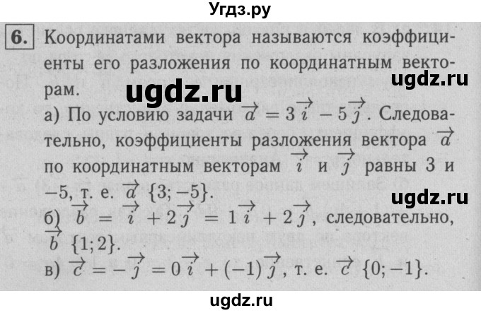 ГДЗ (решебник №1) по геометрии 9 класс (рабочая тетрадь) Л.С. Атанасян / номер / 6