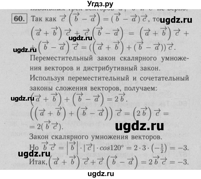 ГДЗ (решебник №1) по геометрии 9 класс (рабочая тетрадь) Л.С. Атанасян / номер / 60