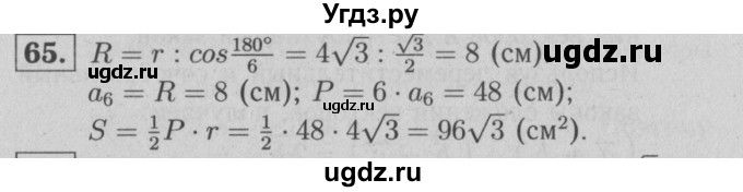 ГДЗ (решебник №1) по геометрии 9 класс (рабочая тетрадь) Л.С. Атанасян / номер / 65