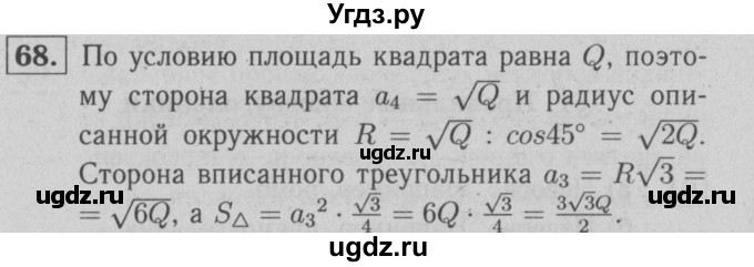 ГДЗ (решебник №1) по геометрии 9 класс (рабочая тетрадь) Л.С. Атанасян / номер / 68