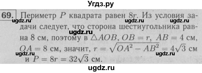 ГДЗ (решебник №1) по геометрии 9 класс (рабочая тетрадь) Л.С. Атанасян / номер / 69
