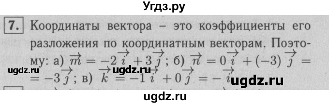 ГДЗ (решебник №1) по геометрии 9 класс (рабочая тетрадь) Л.С. Атанасян / номер / 7