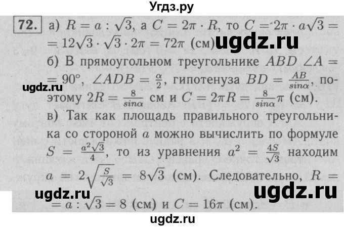 ГДЗ (решебник №1) по геометрии 9 класс (рабочая тетрадь) Л.С. Атанасян / номер / 72