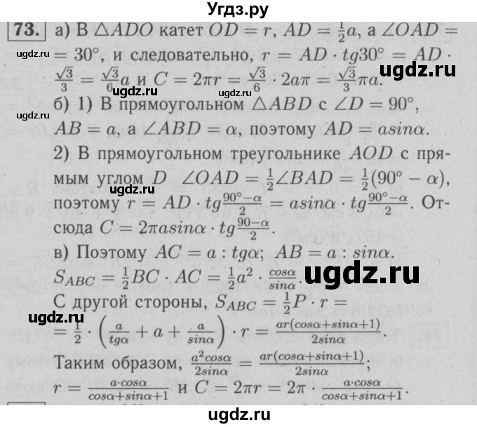 ГДЗ (решебник №1) по геометрии 9 класс (рабочая тетрадь) Л.С. Атанасян / номер / 73