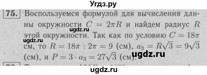 ГДЗ (решебник №1) по геометрии 9 класс (рабочая тетрадь) Л.С. Атанасян / номер / 75