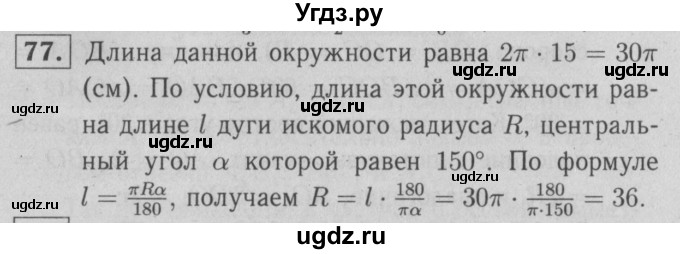 ГДЗ (решебник №1) по геометрии 9 класс (рабочая тетрадь) Л.С. Атанасян / номер / 77