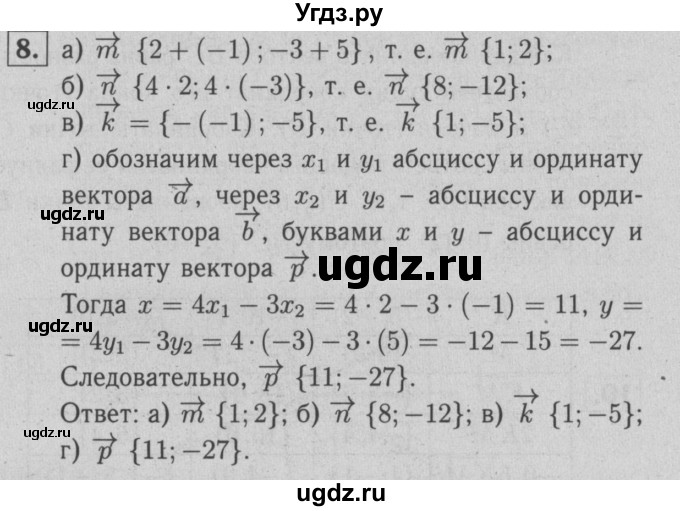 ГДЗ (решебник №1) по геометрии 9 класс (рабочая тетрадь) Л.С. Атанасян / номер / 8