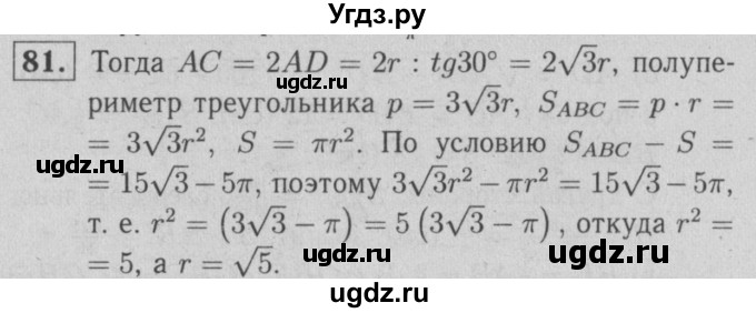 ГДЗ (решебник №1) по геометрии 9 класс (рабочая тетрадь) Л.С. Атанасян / номер / 81