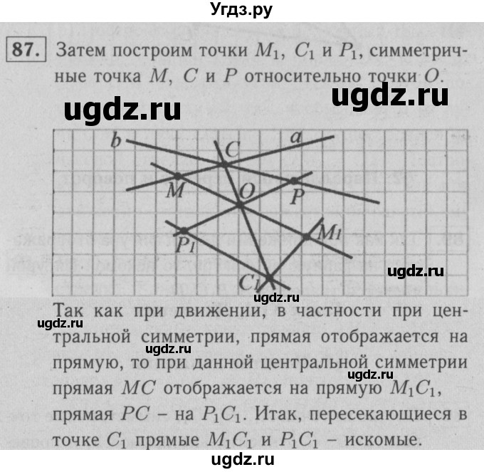 ГДЗ (решебник №1) по геометрии 9 класс (рабочая тетрадь) Л.С. Атанасян / номер / 87