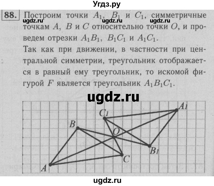 ГДЗ (решебник №1) по геометрии 9 класс (рабочая тетрадь) Л.С. Атанасян / номер / 88