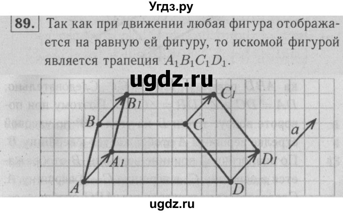 ГДЗ (решебник №1) по геометрии 9 класс (рабочая тетрадь) Л.С. Атанасян / номер / 89