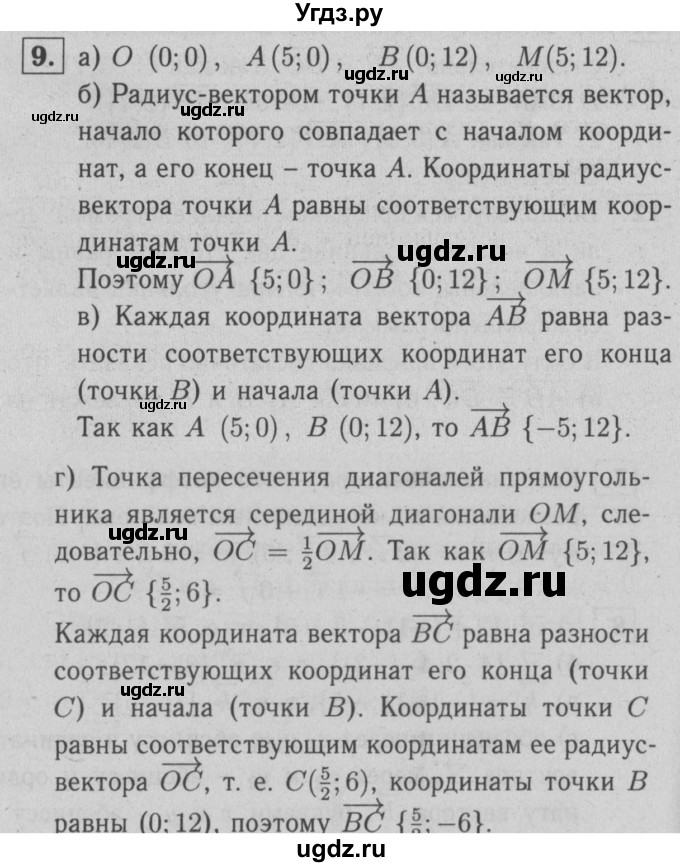 ГДЗ (решебник №1) по геометрии 9 класс (рабочая тетрадь) Л.С. Атанасян / номер / 9