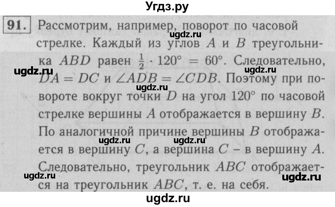 ГДЗ (решебник №1) по геометрии 9 класс (рабочая тетрадь) Л.С. Атанасян / номер / 91