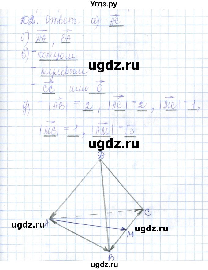ГДЗ (Решебник) по геометрии 10 класс (рабочая тетрадь) Глазков Ю.А. / задача / 102