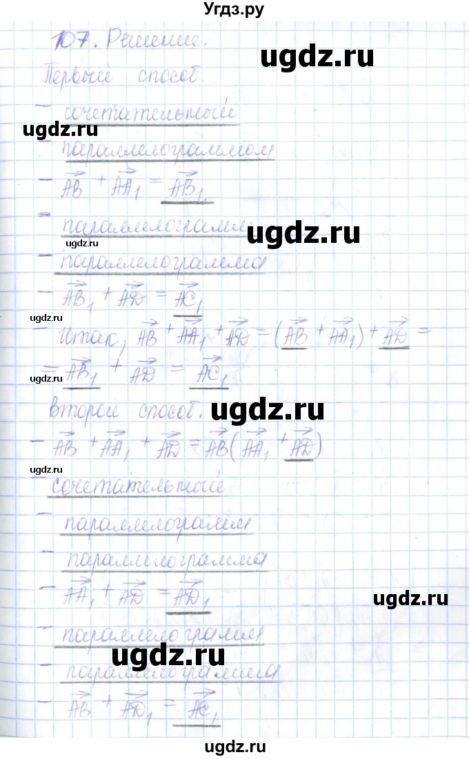 ГДЗ (Решебник) по геометрии 10 класс (рабочая тетрадь) Глазков Ю.А. / задача / 107