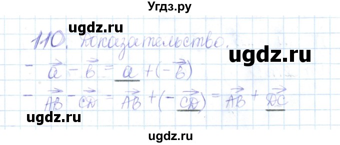 ГДЗ (Решебник) по геометрии 10 класс (рабочая тетрадь) Глазков Ю.А. / задача / 110