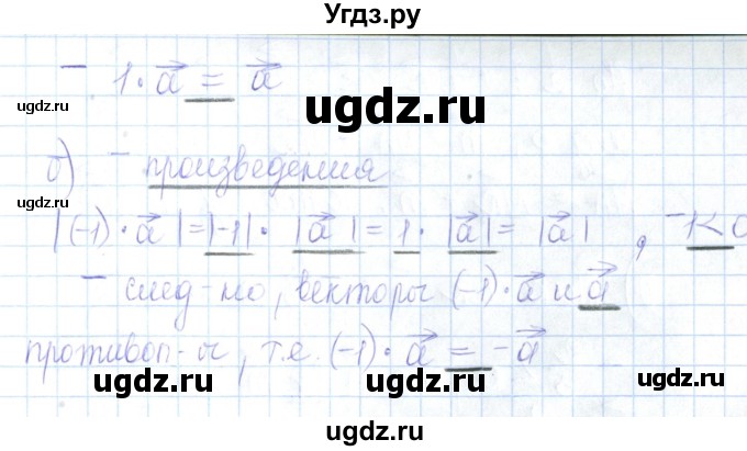 ГДЗ (Решебник) по геометрии 10 класс (рабочая тетрадь) Глазков Ю.А. / задача / 114(продолжение 2)