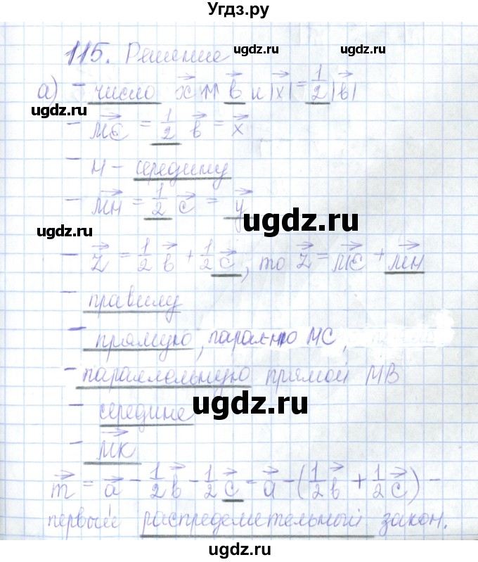 ГДЗ (Решебник) по геометрии 10 класс (рабочая тетрадь) Глазков Ю.А. / задача / 115