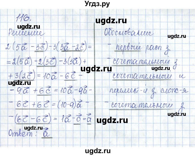ГДЗ (Решебник) по геометрии 10 класс (рабочая тетрадь) Глазков Ю.А. / задача / 116
