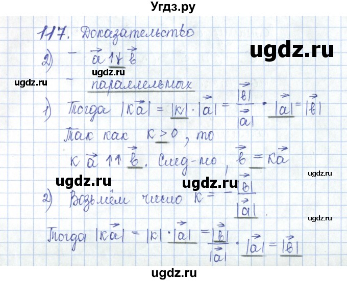 ГДЗ (Решебник) по геометрии 10 класс (рабочая тетрадь) Глазков Ю.А. / задача / 117