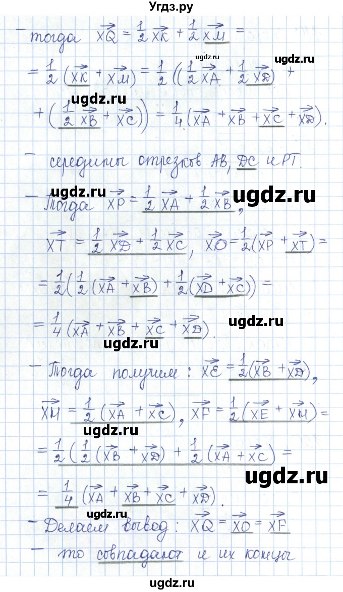 ГДЗ (Решебник) по геометрии 10 класс (рабочая тетрадь) Глазков Ю.А. / задача / 120(продолжение 2)