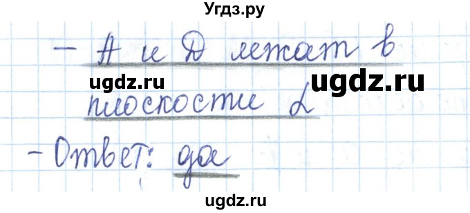 ГДЗ (Решебник) по геометрии 10 класс (рабочая тетрадь) Глазков Ю.А. / задача / 2(продолжение 2)