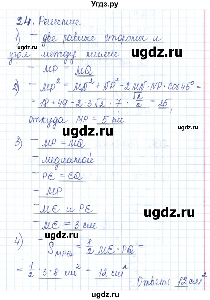ГДЗ (Решебник) по геометрии 10 класс (рабочая тетрадь) Глазков Ю.А. / задача / 24
